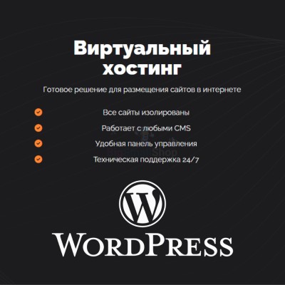 Хостинг для Wordpress (Вордпресс) быстрый и недорогой - купить в Харыялахе