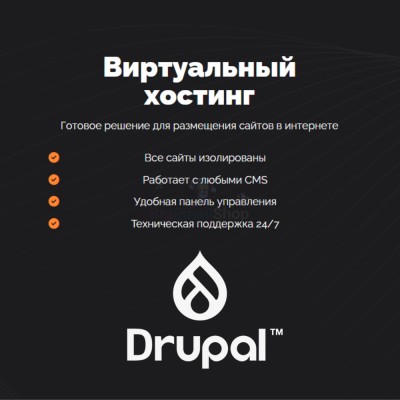 Хостинг для Drupal быстрый и недорогой - купить в Харыялахе