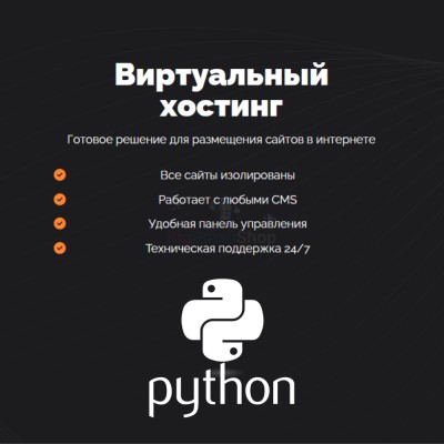 Хостинг для бота python быстрый и недорогой - купить в Харыялахе