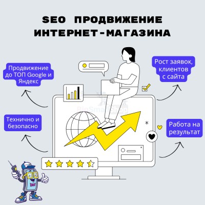 SEO продвижение интернет-магазина - купить в Харыялахе